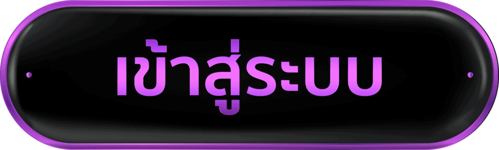 เข้าสู่ระบบ neo1688 บริการด้วยระบบอัตโนมัติ ทำรายการเพียงไม่กี่วินาที