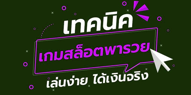 เทคนิคพารวยกับเว็บไซต์ 99allure