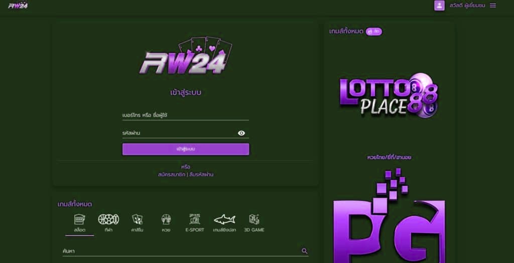 rw24 เว็บแบรนด์ ผ่านมาตรฐานการระดับสากล ไม่ผ่านเอเย่นต์