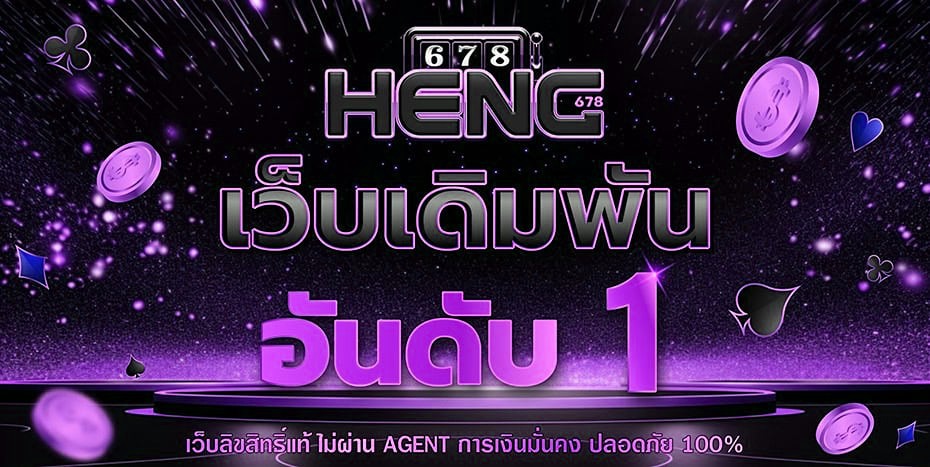 heng678