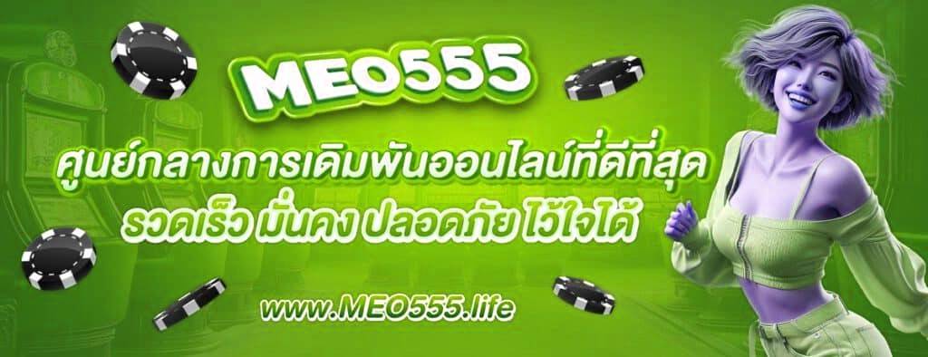MEO555